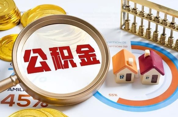 黔西商业性住房可以提取公积金吗（商业房可以提取住房公积金吗）